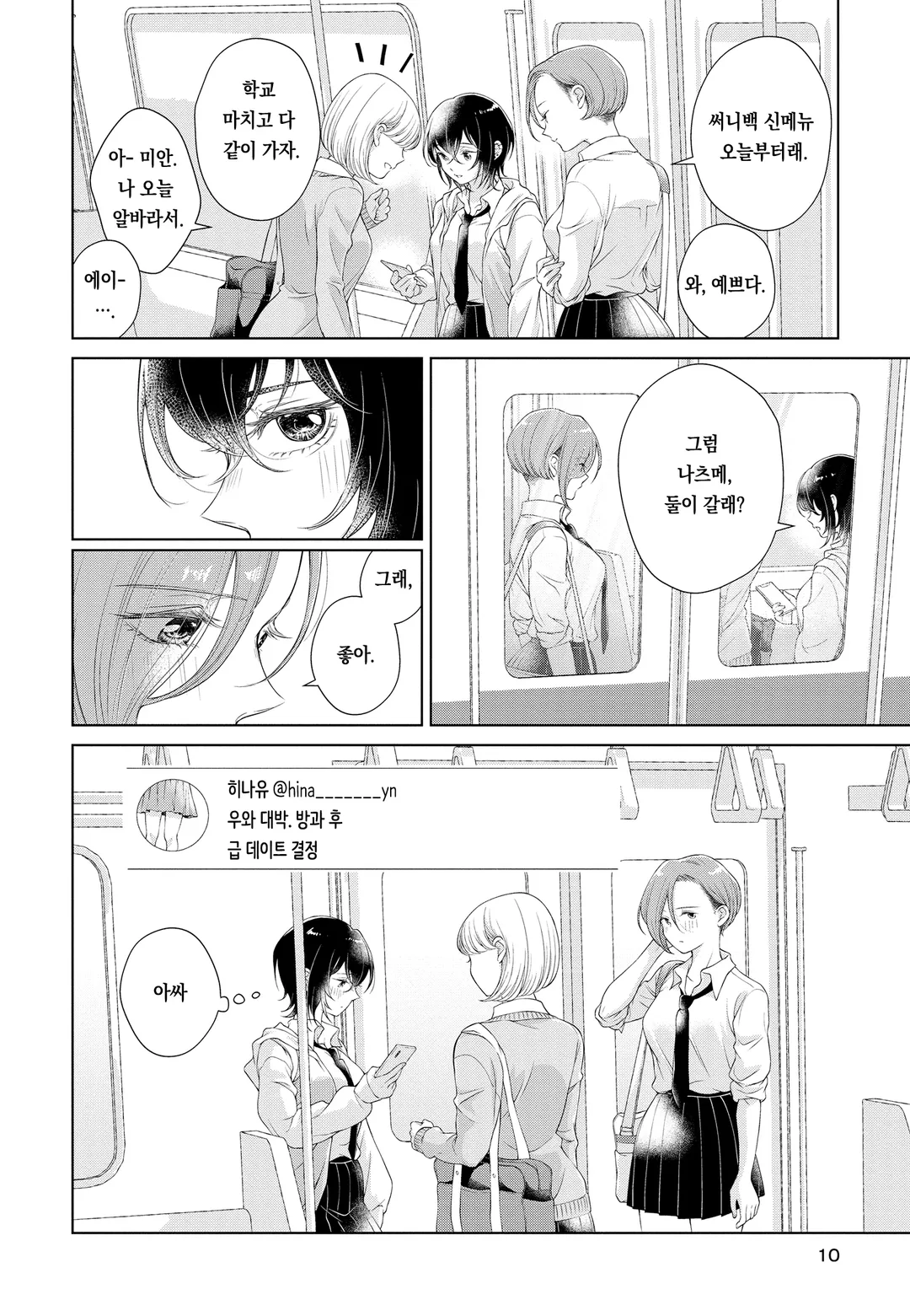 오늘은 여자친구가 없으니까