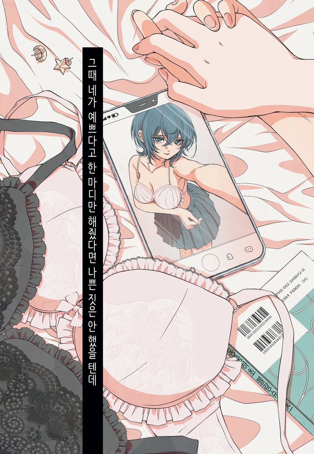 오늘은 여자친구가 없으니까