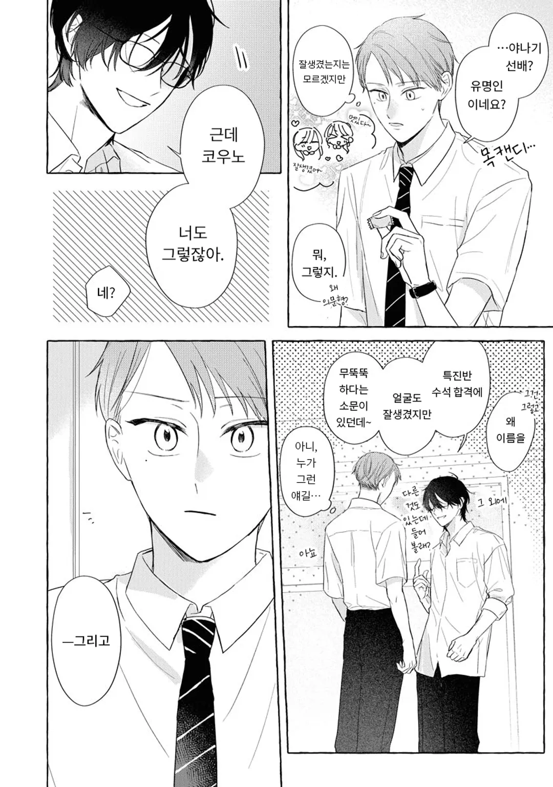 좋아한다고 나에게만 속삭여줘