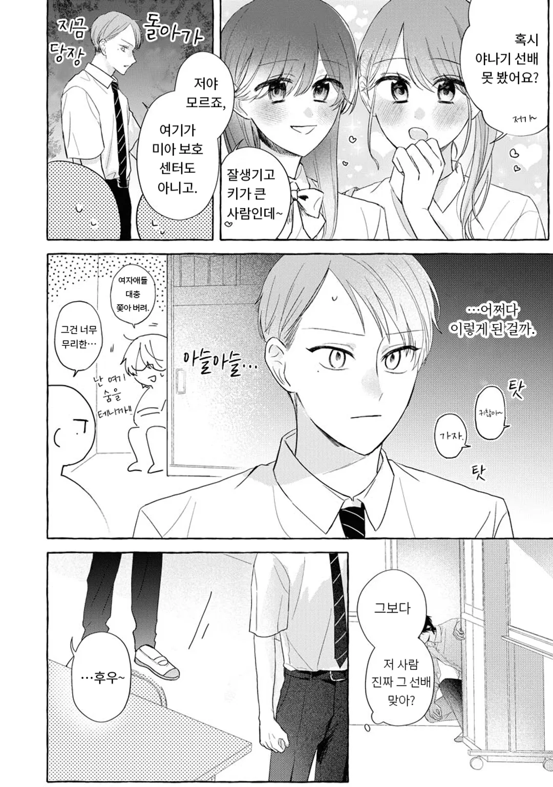 좋아한다고 나에게만 속삭여줘