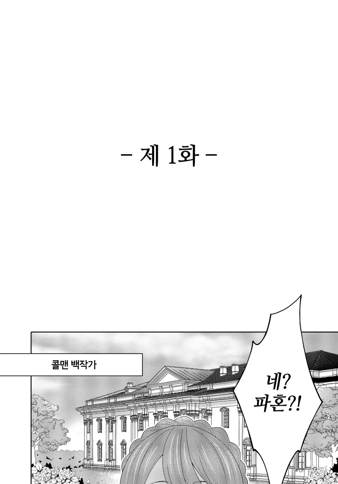 동생한테 약혼자를 빼앗겨서, 공작가의 후배와 위장 약혼했더니 어째선지 익애 받고 있습니다