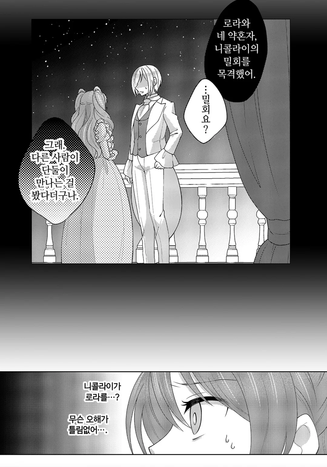 동생한테 약혼자를 빼앗겨서, 공작가의 후배와 위장 약혼했더니 어째선지 익애 받고 있습니다