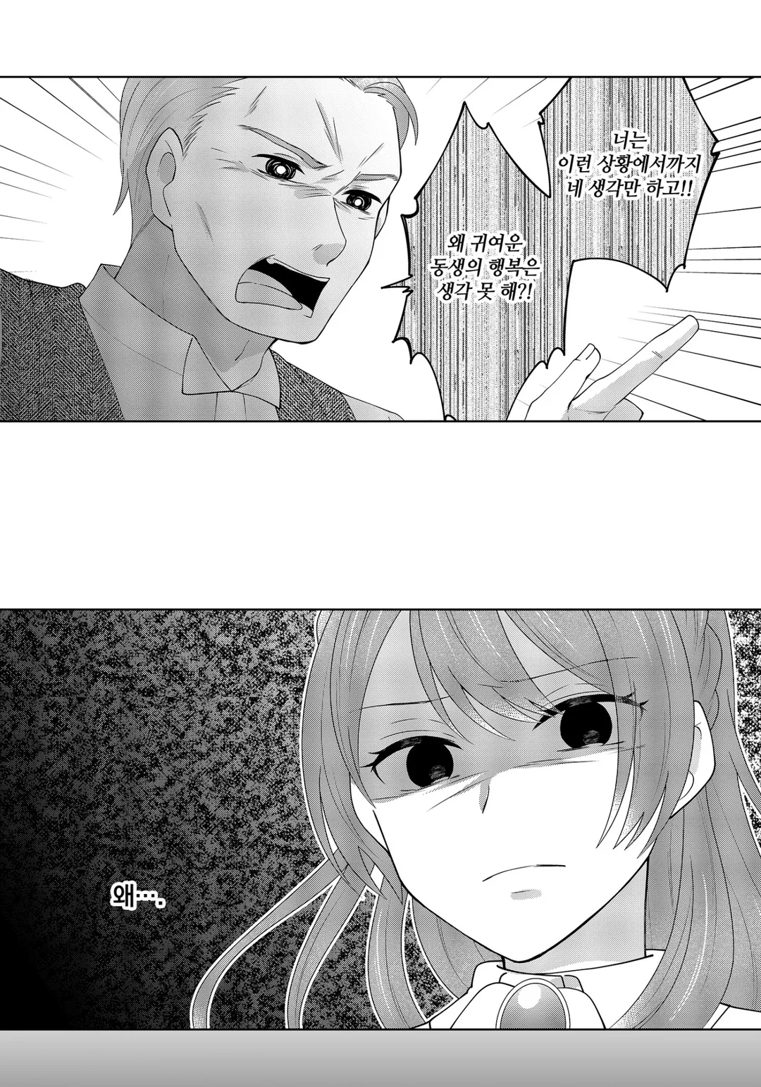 동생한테 약혼자를 빼앗겨서, 공작가의 후배와 위장 약혼했더니 어째선지 익애 받고 있습니다