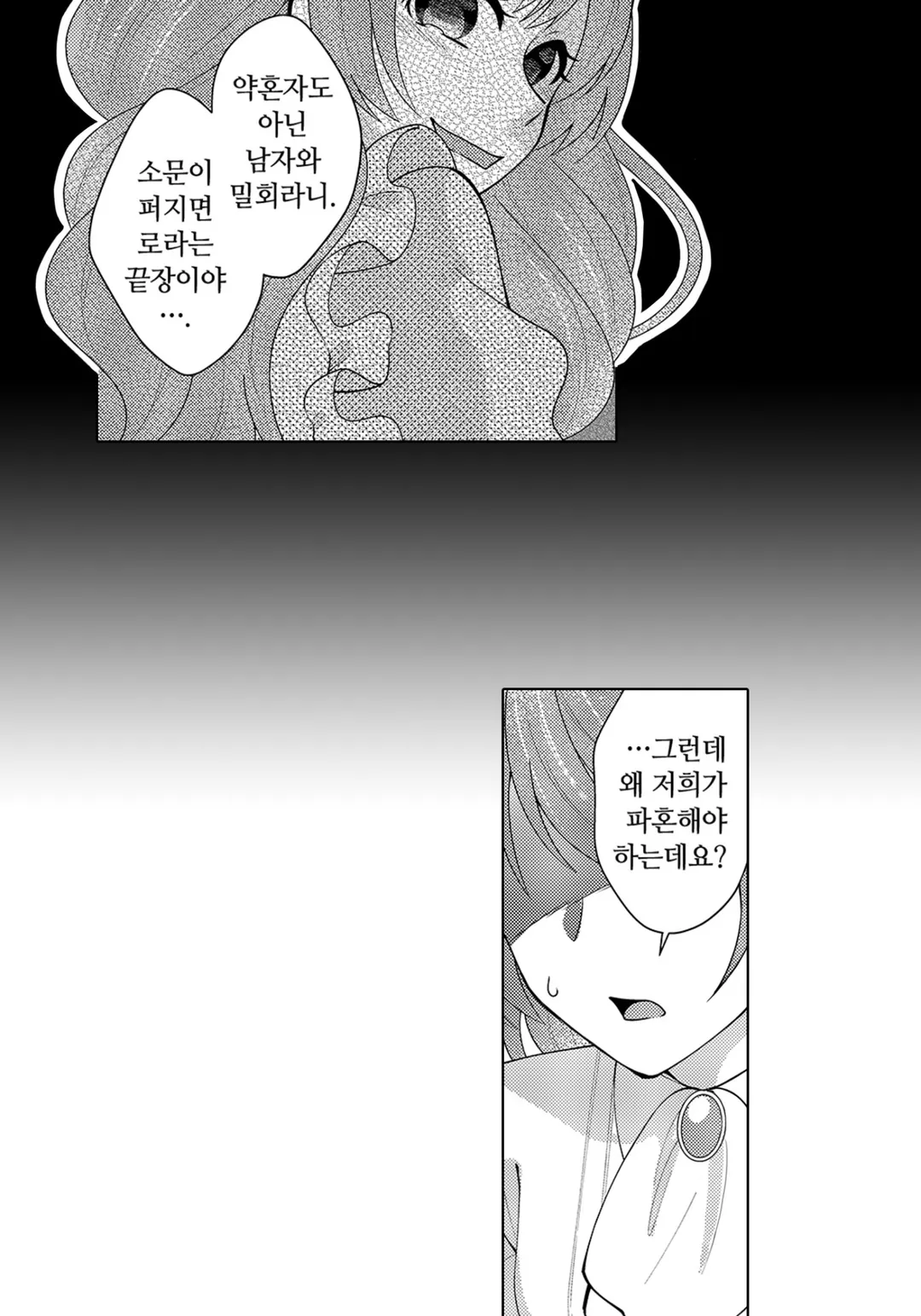 동생한테 약혼자를 빼앗겨서, 공작가의 후배와 위장 약혼했더니 어째선지 익애 받고 있습니다