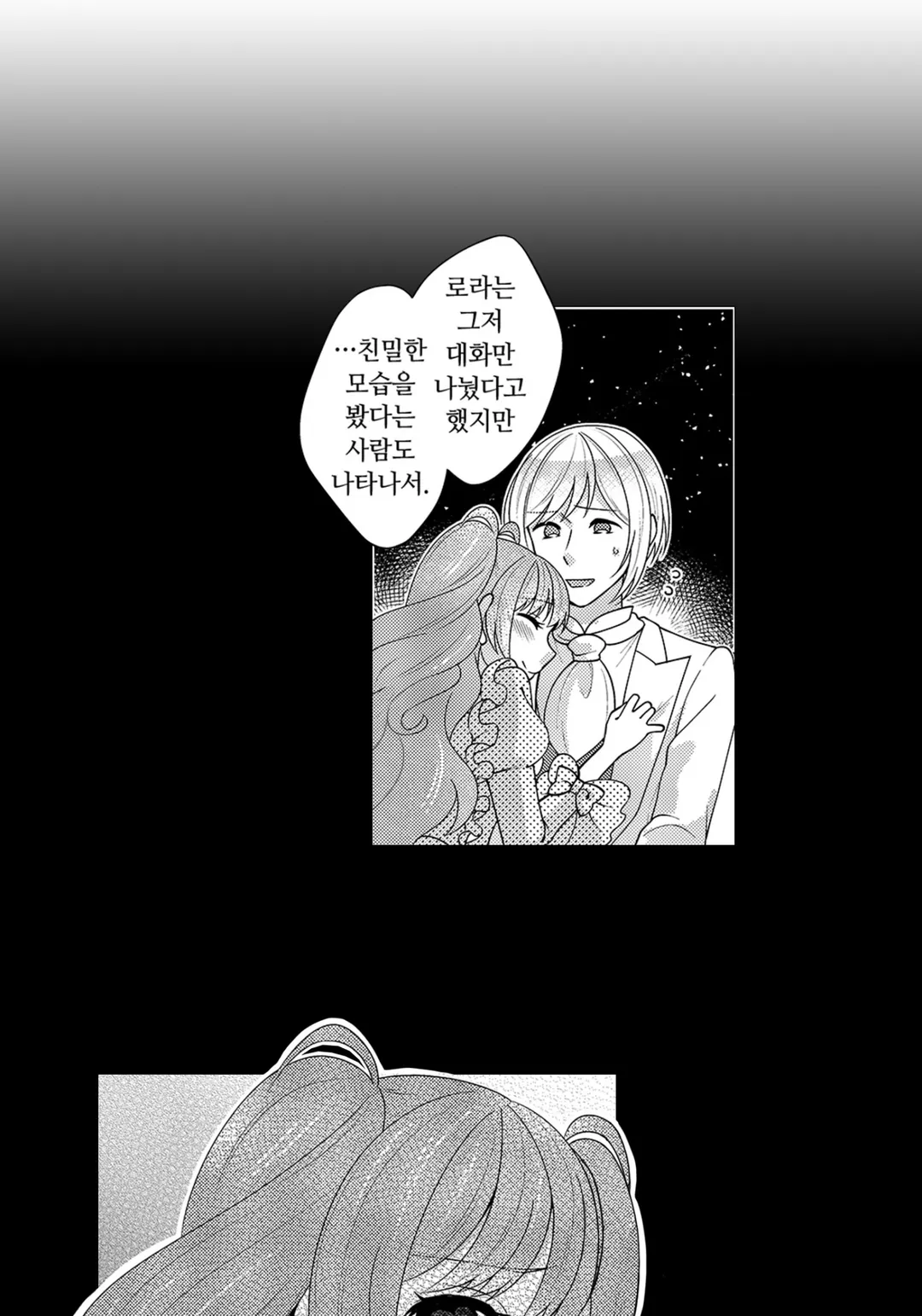 동생한테 약혼자를 빼앗겨서, 공작가의 후배와 위장 약혼했더니 어째선지 익애 받고 있습니다