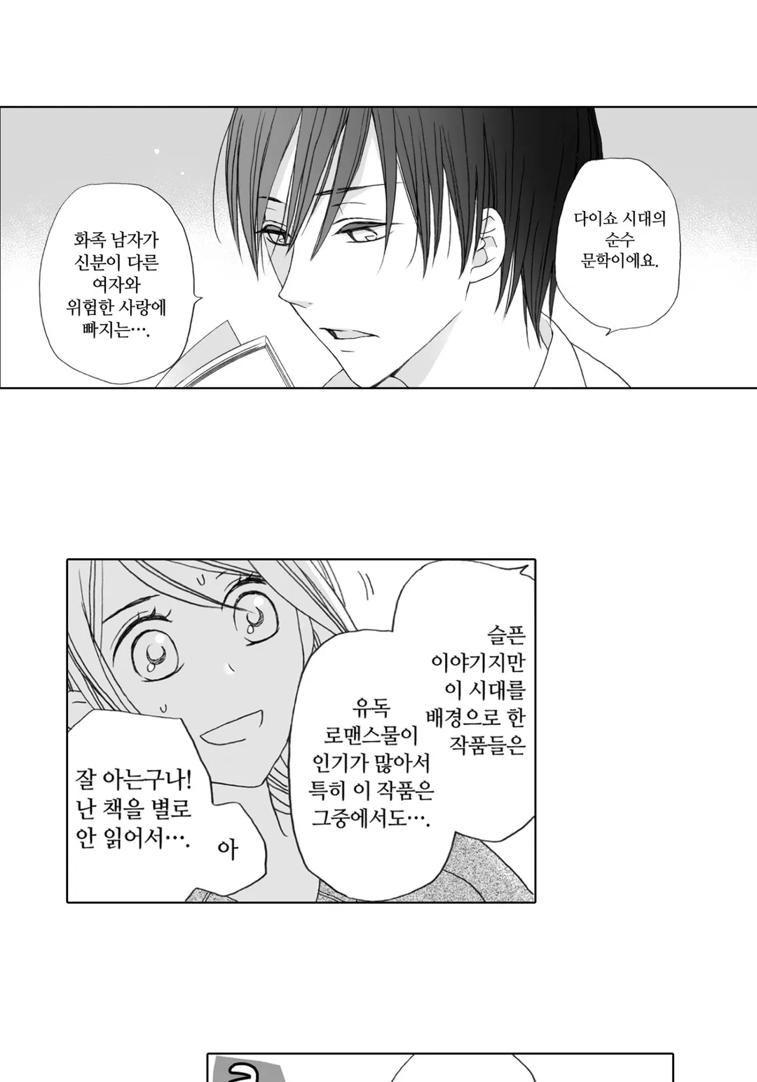 너의 망상이 힘들어 [웹툰]