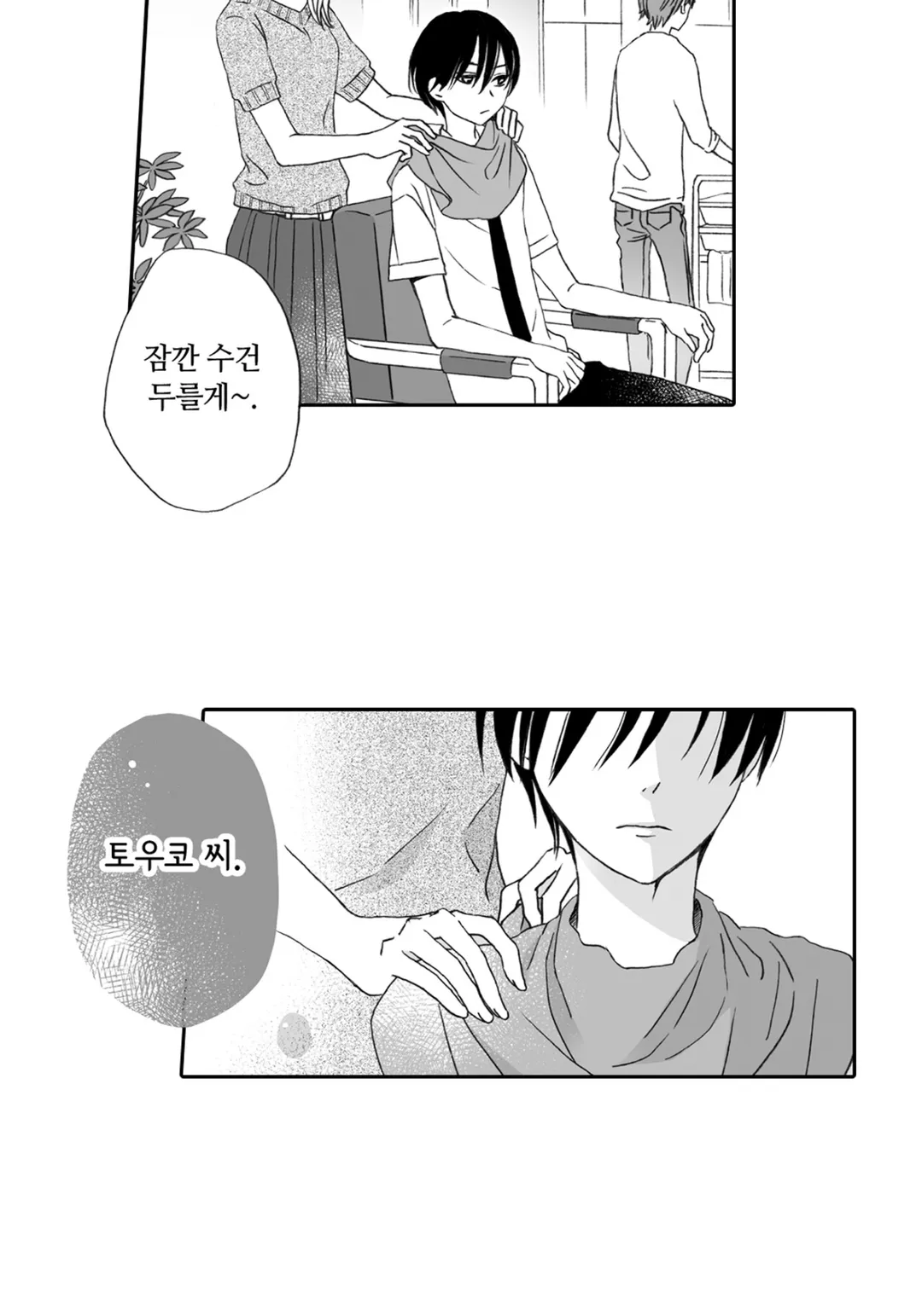 너의 망상이 힘들어 [웹툰]