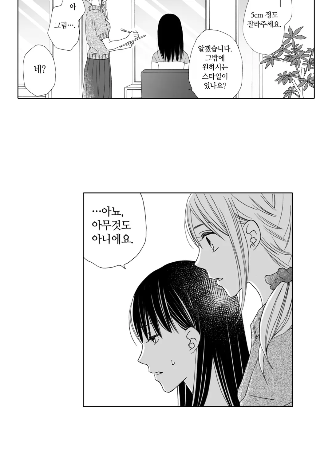 너의 망상이 힘들어 [웹툰]