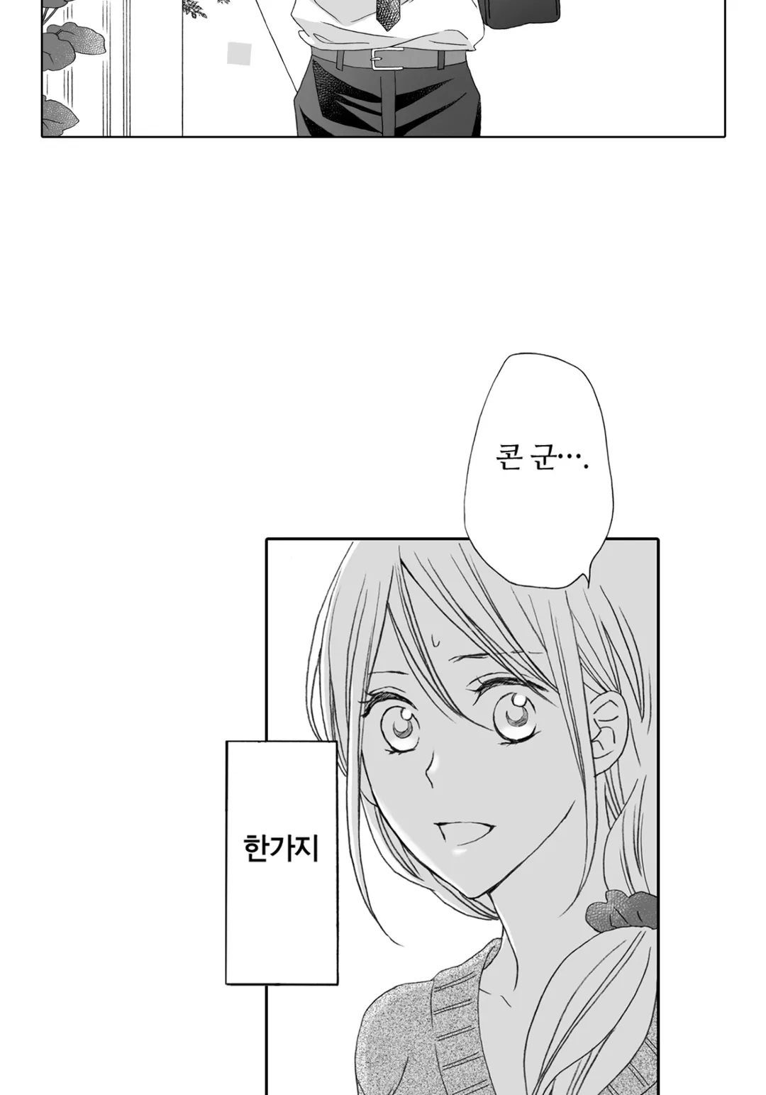 너의 망상이 힘들어 [웹툰]