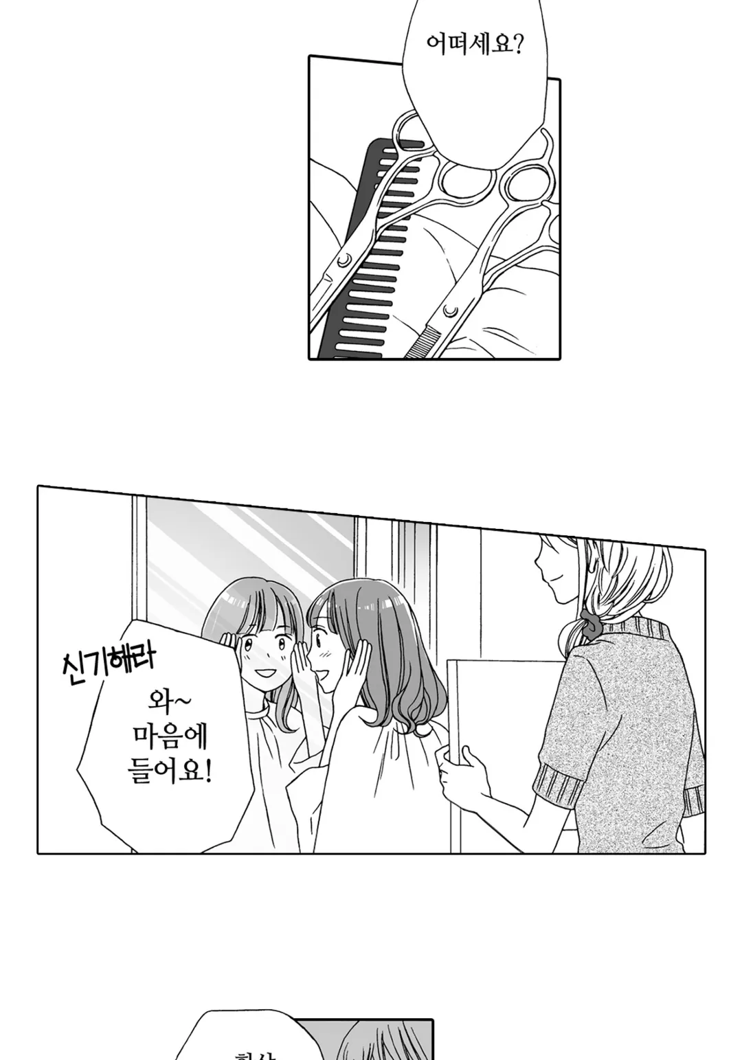 너의 망상이 힘들어 [웹툰]