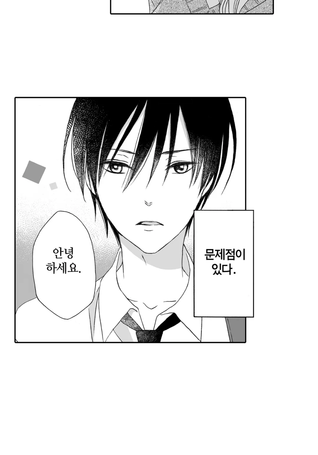 너의 망상이 힘들어 [웹툰]