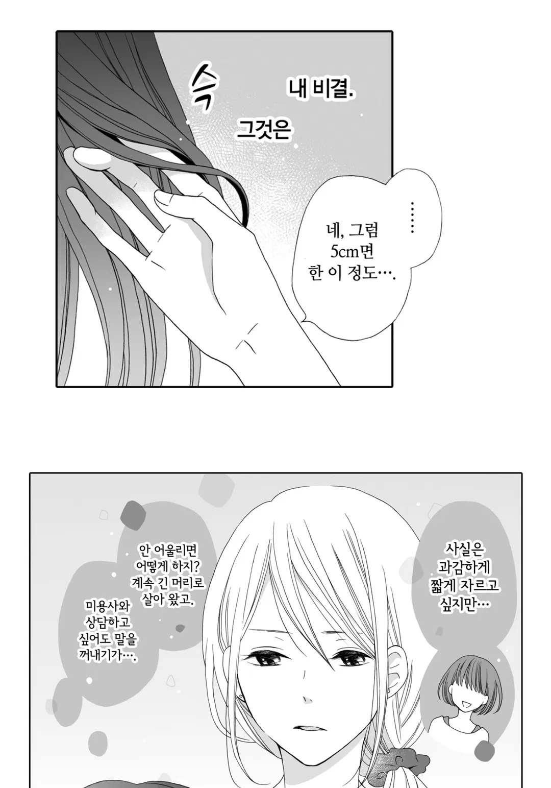 너의 망상이 힘들어 [웹툰]