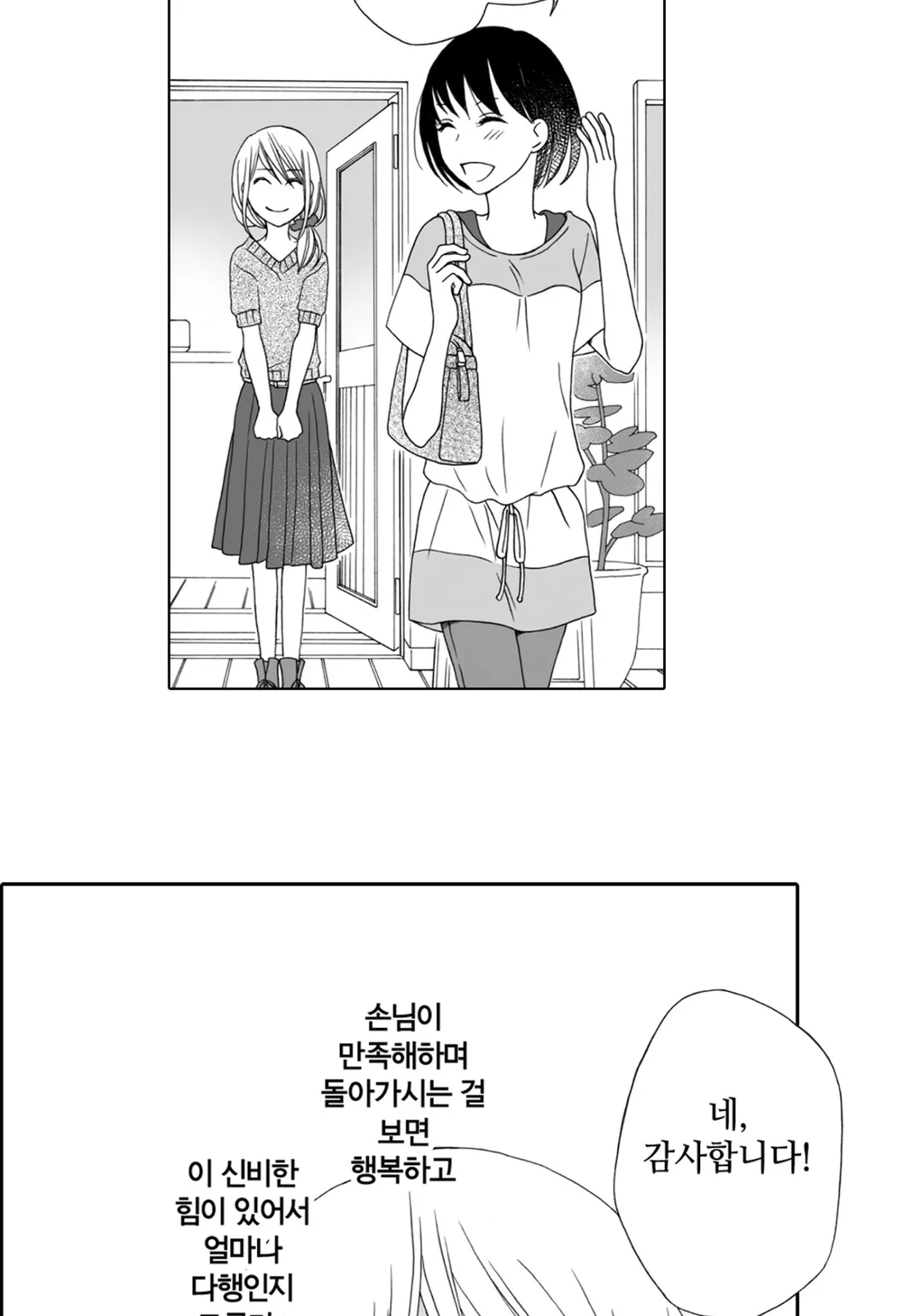 너의 망상이 힘들어 [웹툰]