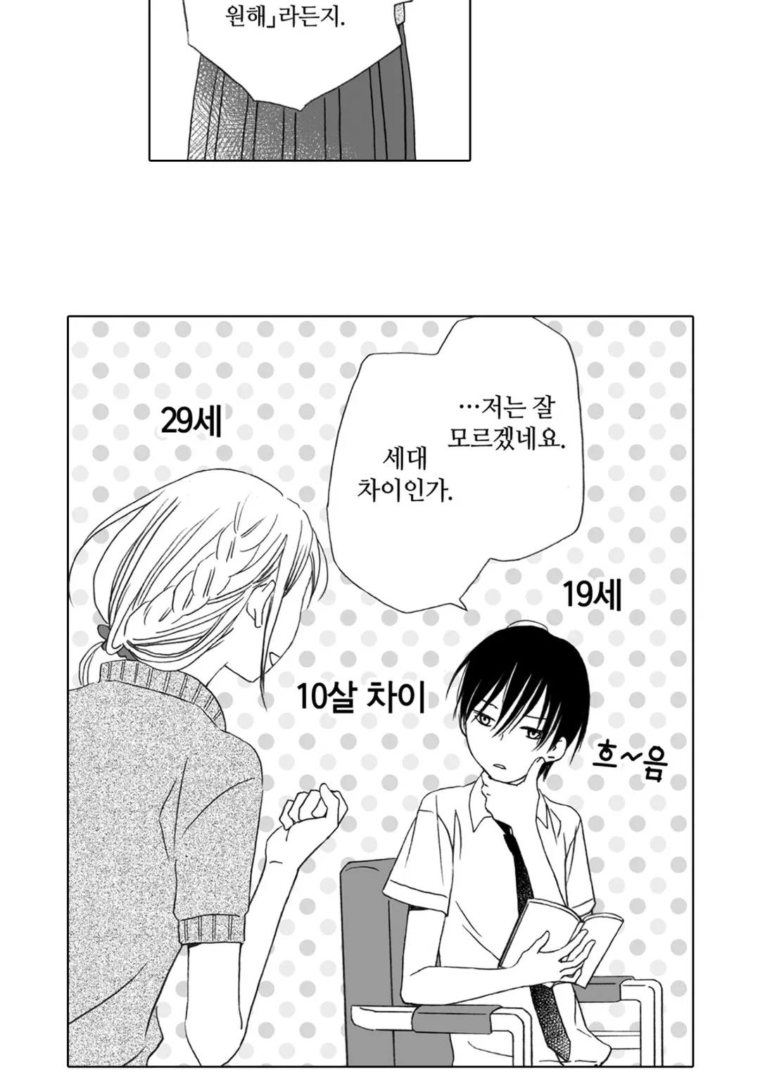 너의 망상이 힘들어 [웹툰]