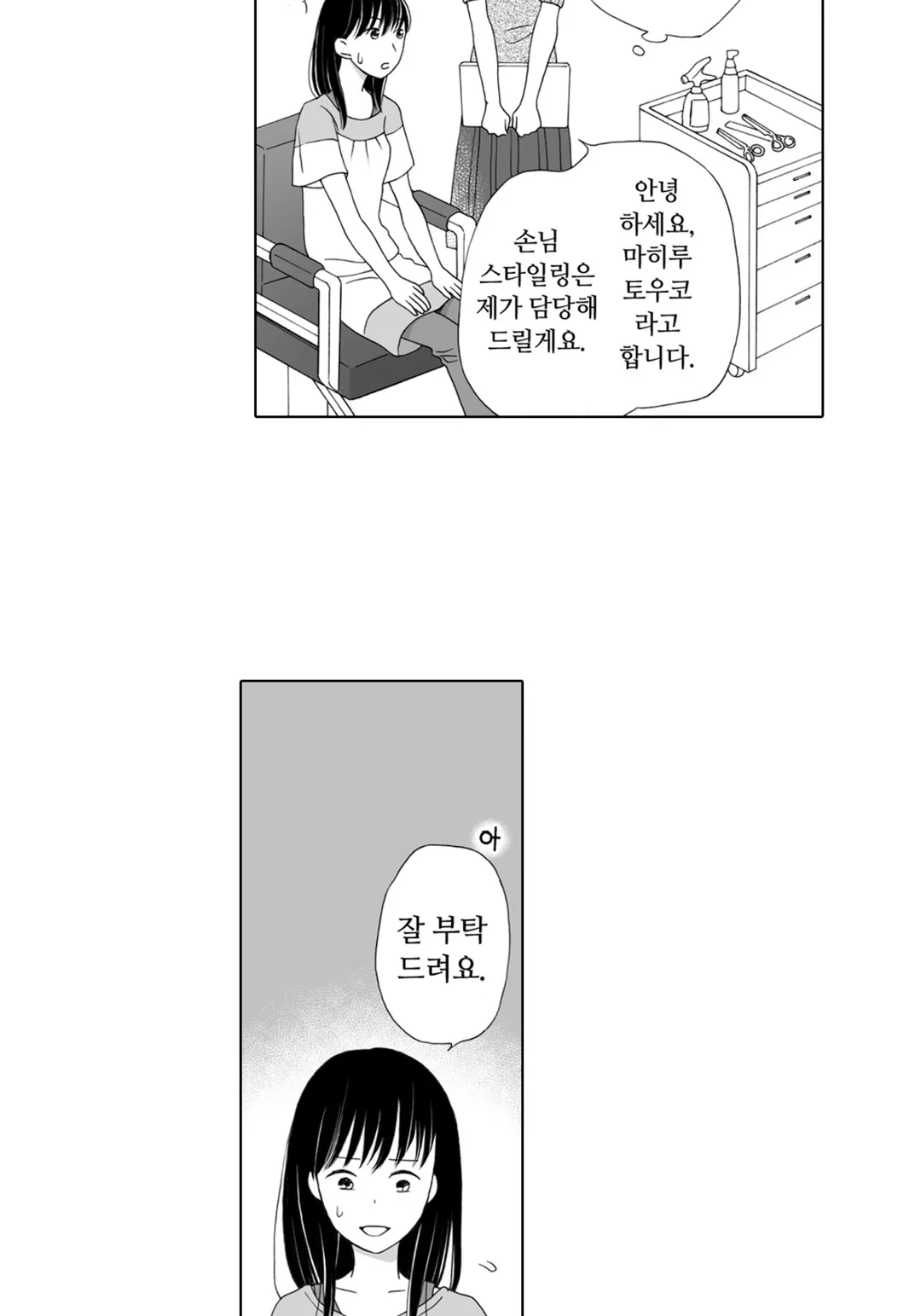 너의 망상이 힘들어 [웹툰]