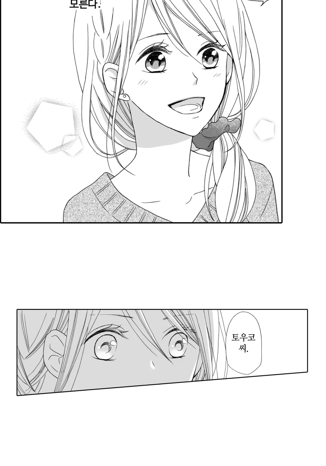 너의 망상이 힘들어 [웹툰]