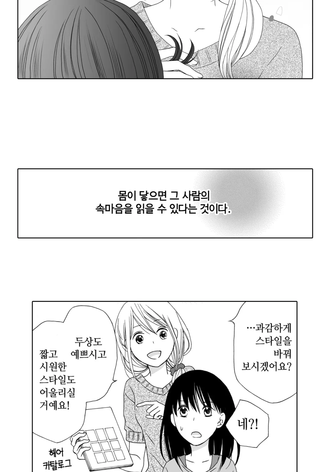 너의 망상이 힘들어 [웹툰]