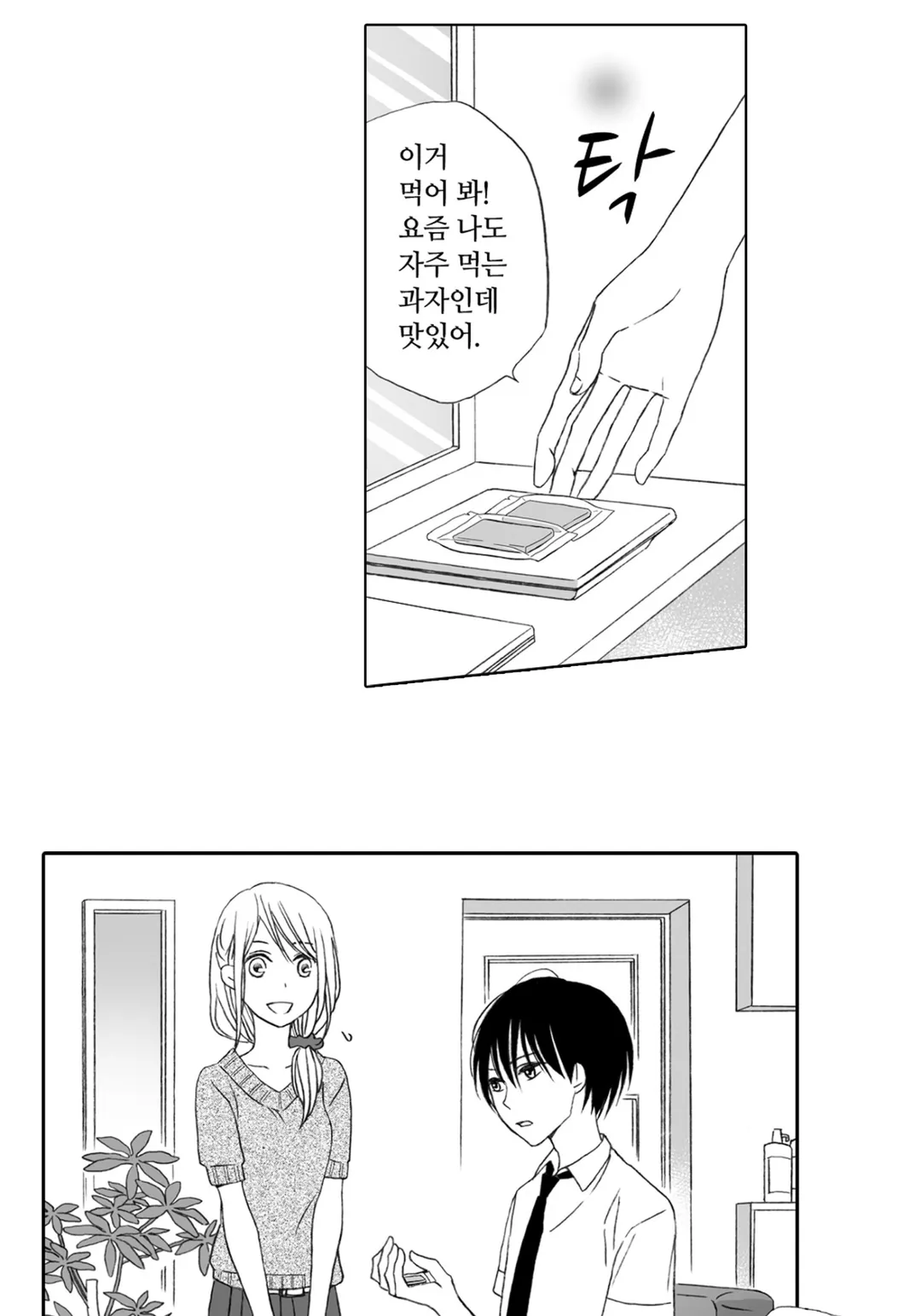 너의 망상이 힘들어 [웹툰]