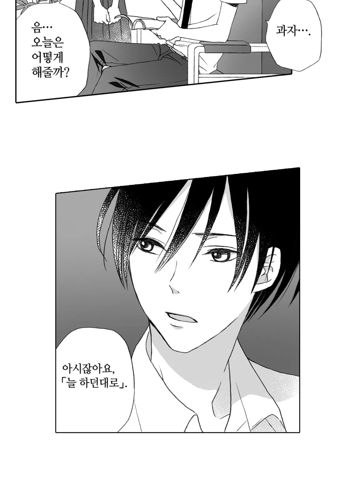 너의 망상이 힘들어 [웹툰]