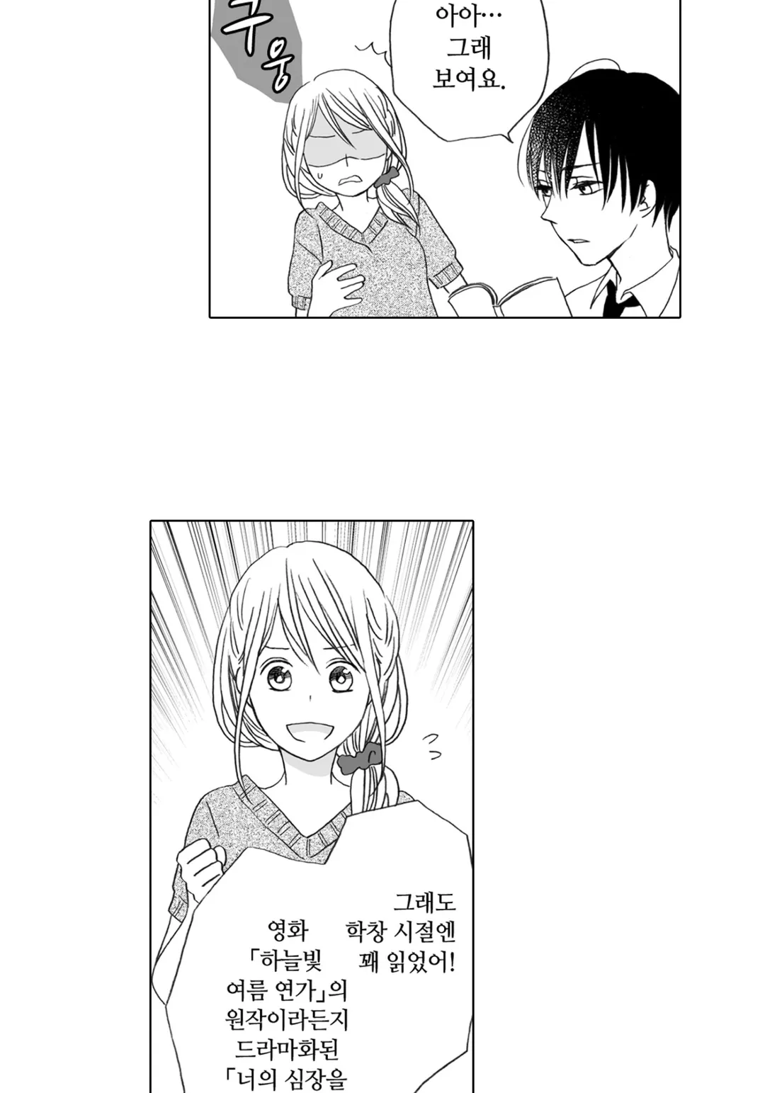 너의 망상이 힘들어 [웹툰]