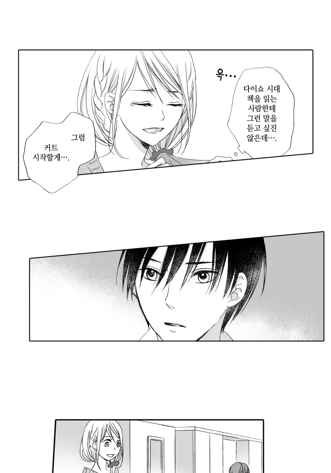 너의 망상이 힘들어 [웹툰]