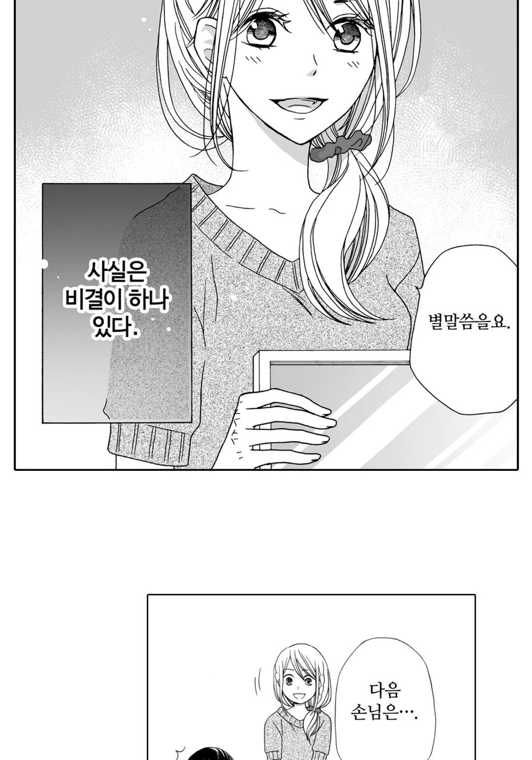 너의 망상이 힘들어 [웹툰]