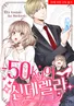 -50kg의 신데렐라