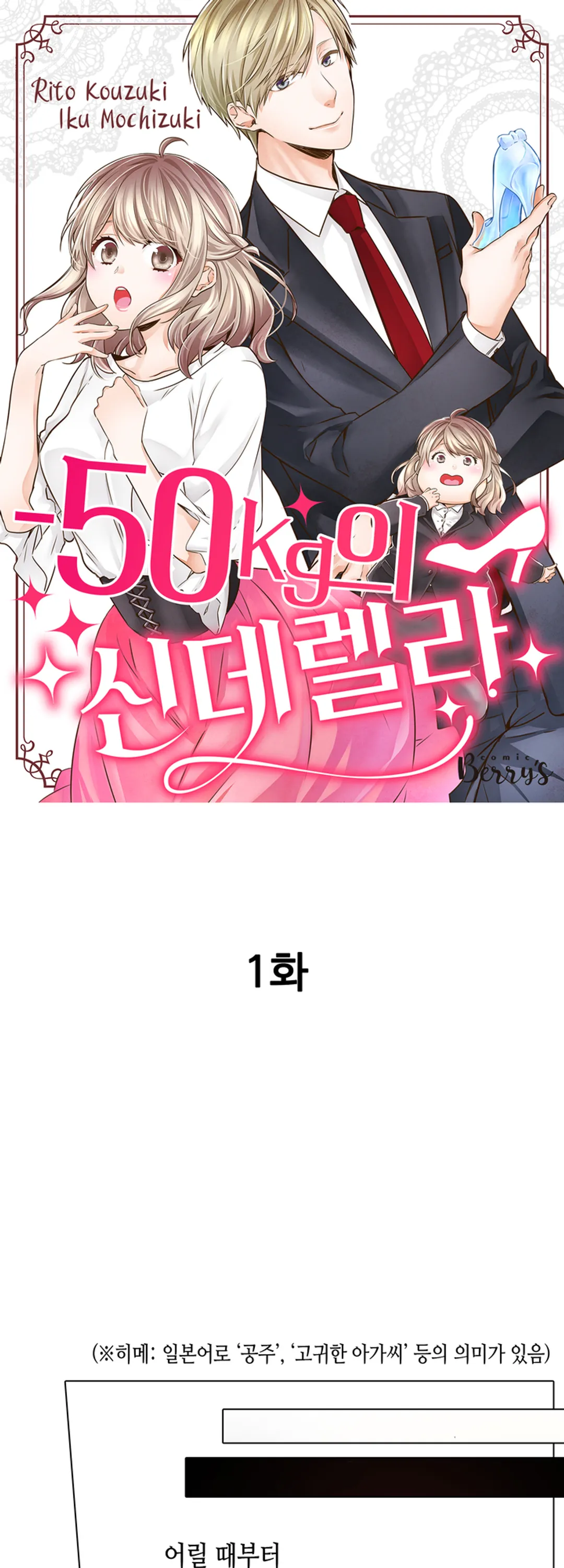 -50kg의 신데렐라