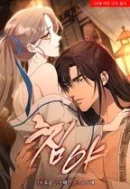 침야 [무삭제판]