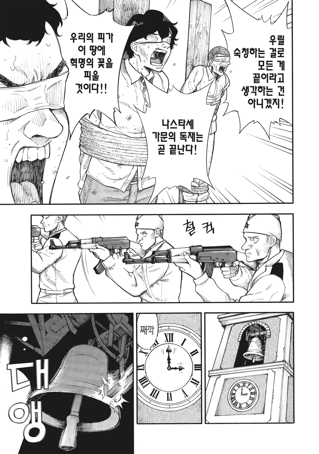 나의 차르 : 동유럽 독재자