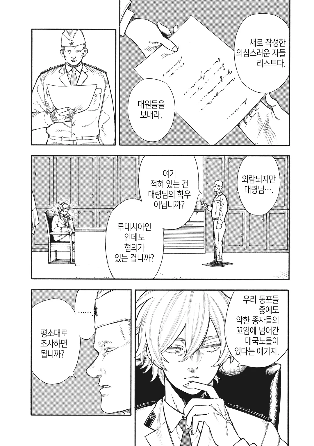 나의 차르 : 동유럽 독재자