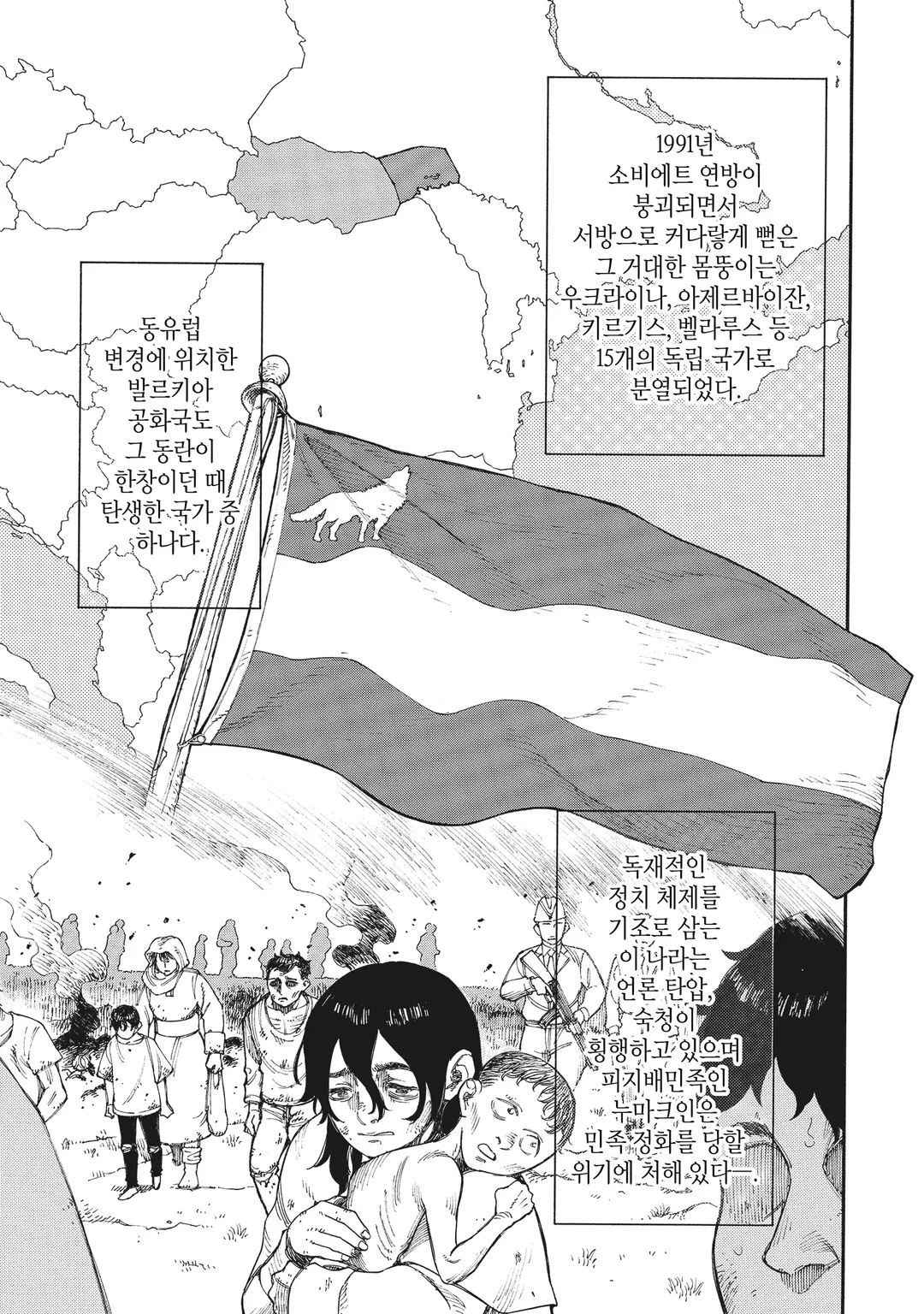 나의 차르 : 동유럽 독재자