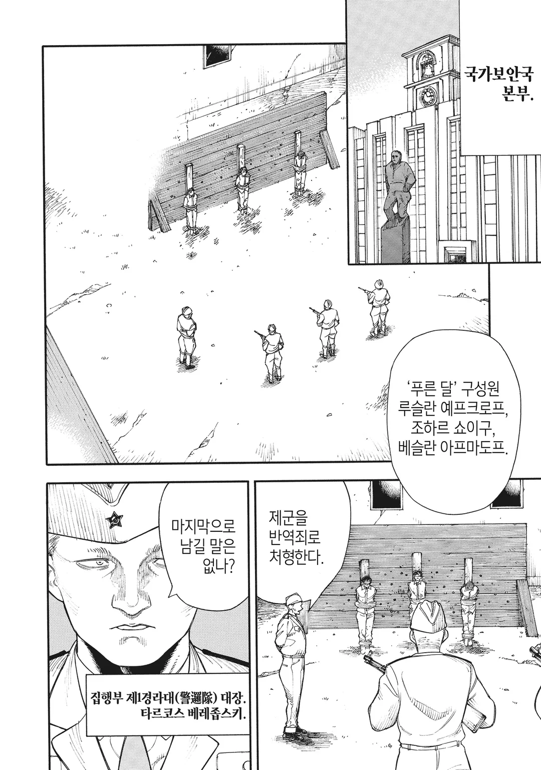 나의 차르 : 동유럽 독재자