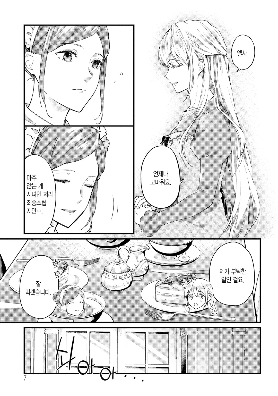 기억상실 후작님께 익애당하고 있습니다