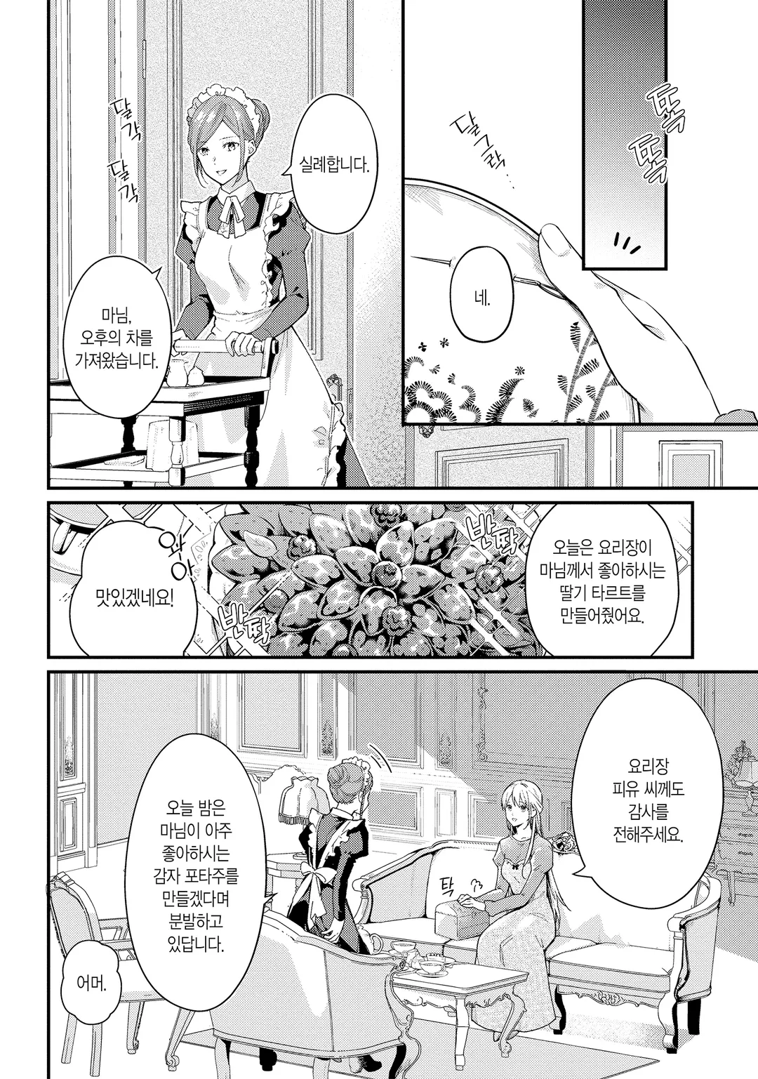 기억상실 후작님께 익애당하고 있습니다