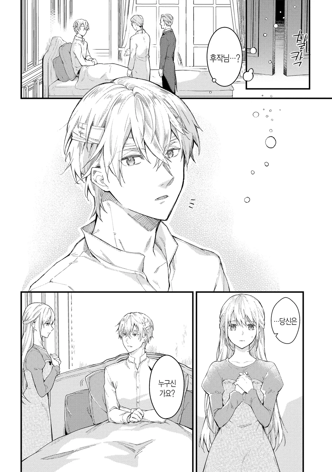 기억상실 후작님께 익애당하고 있습니다