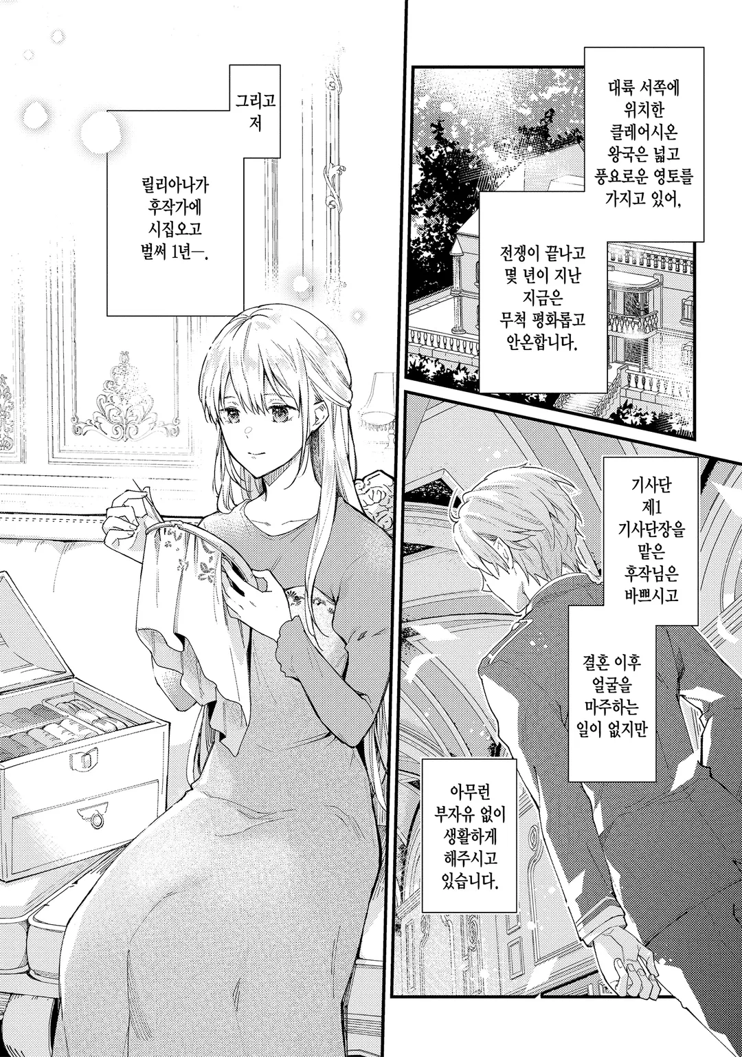 기억상실 후작님께 익애당하고 있습니다