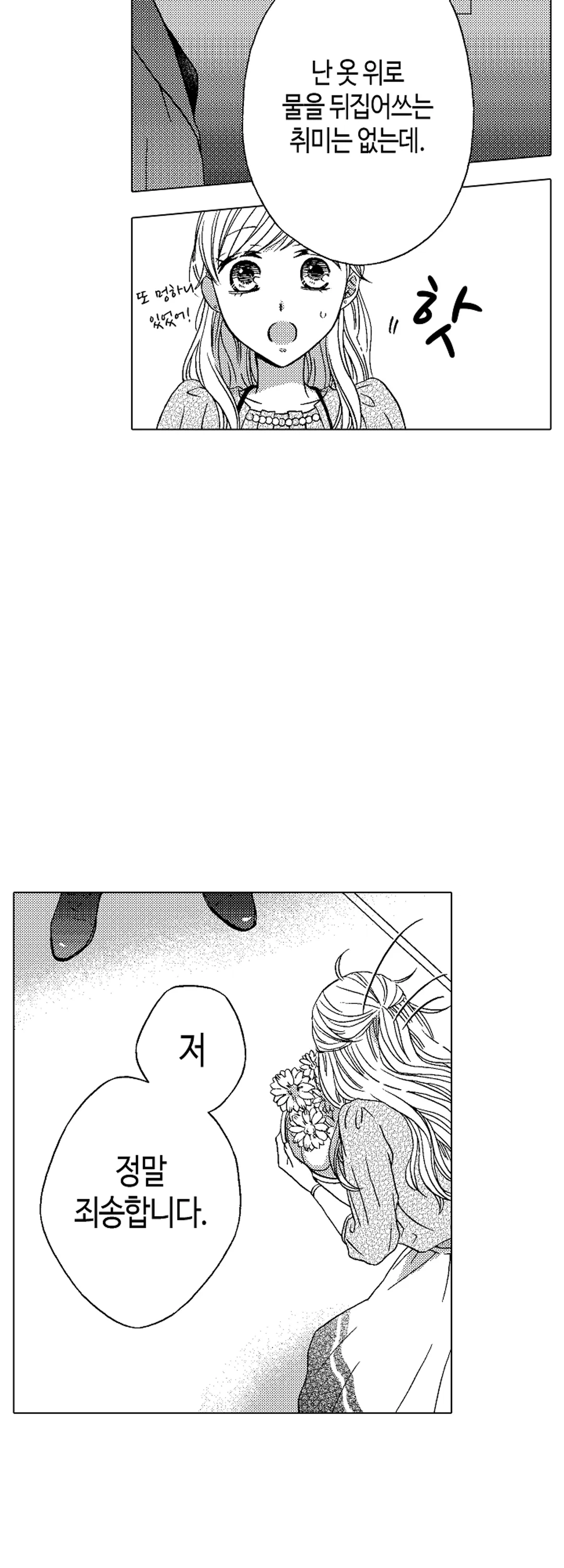 사장님, 그 키스의 이유를 알려줘요 미리보기-17