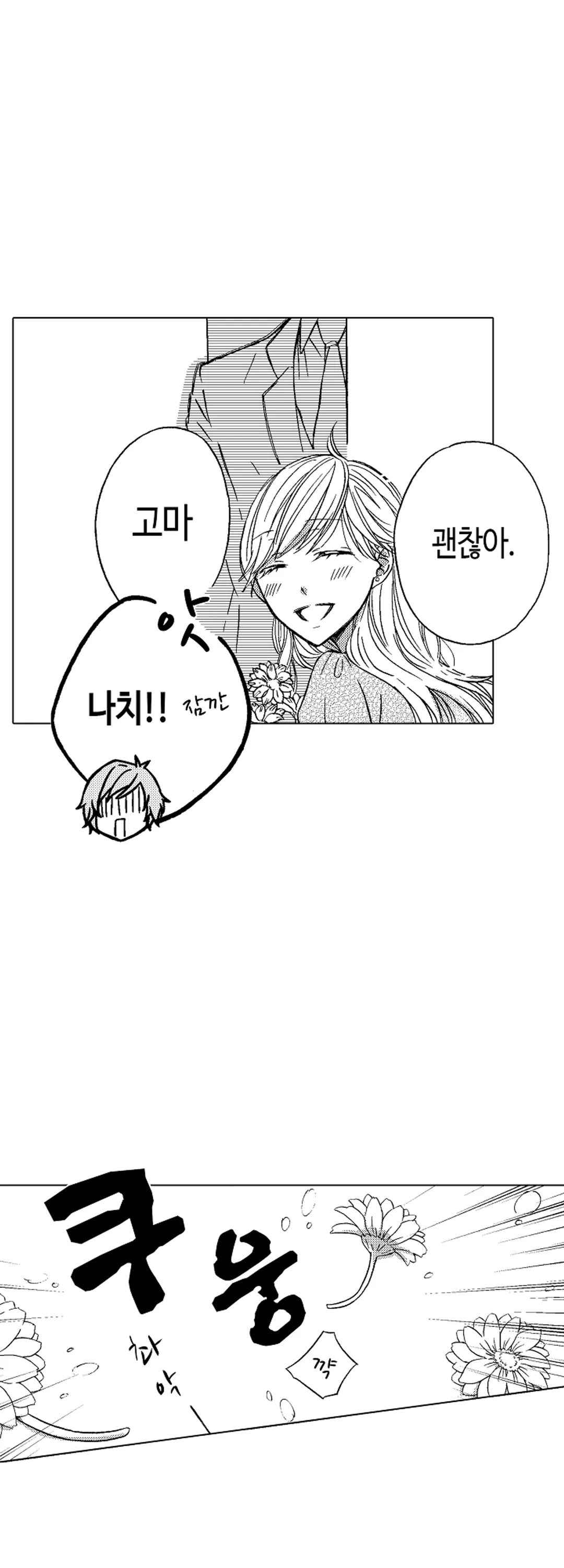 사장님, 그 키스의 이유를 알려줘요 미리보기-10