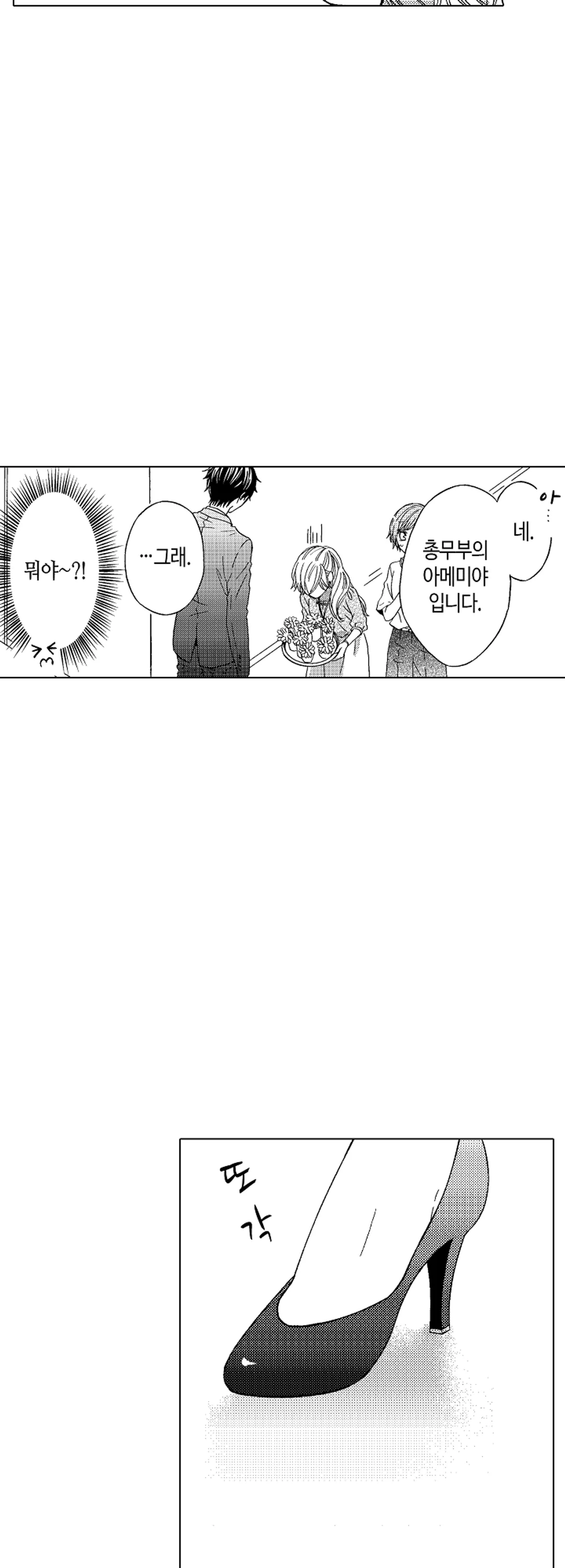 사장님, 그 키스의 이유를 알려줘요 미리보기-20