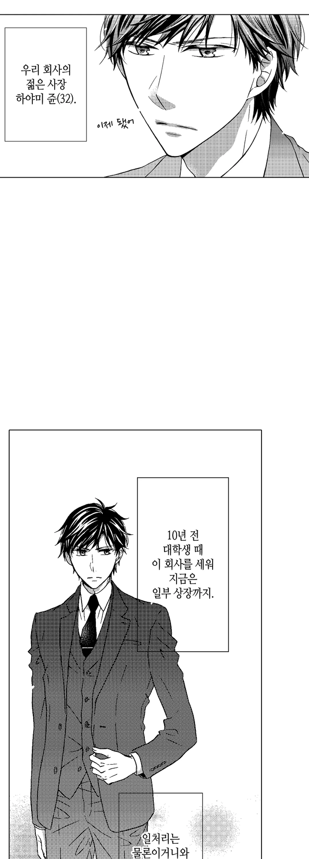 사장님, 그 키스의 이유를 알려줘요 미리보기-15
