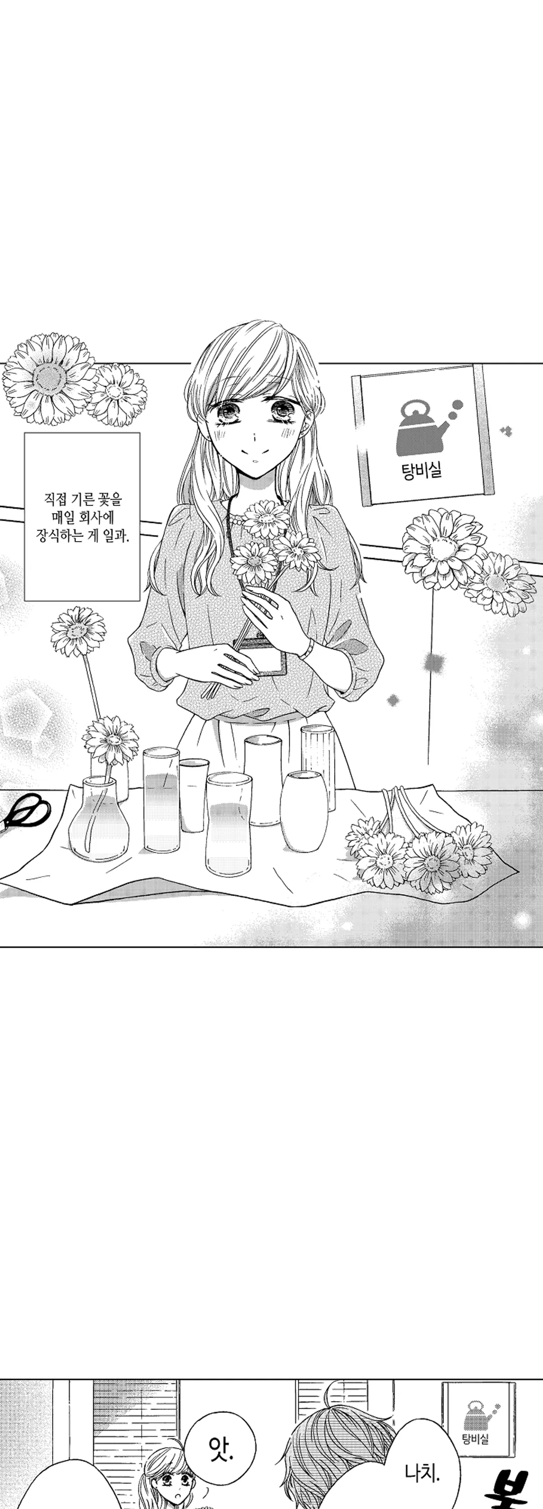 사장님, 그 키스의 이유를 알려줘요 미리보기-6