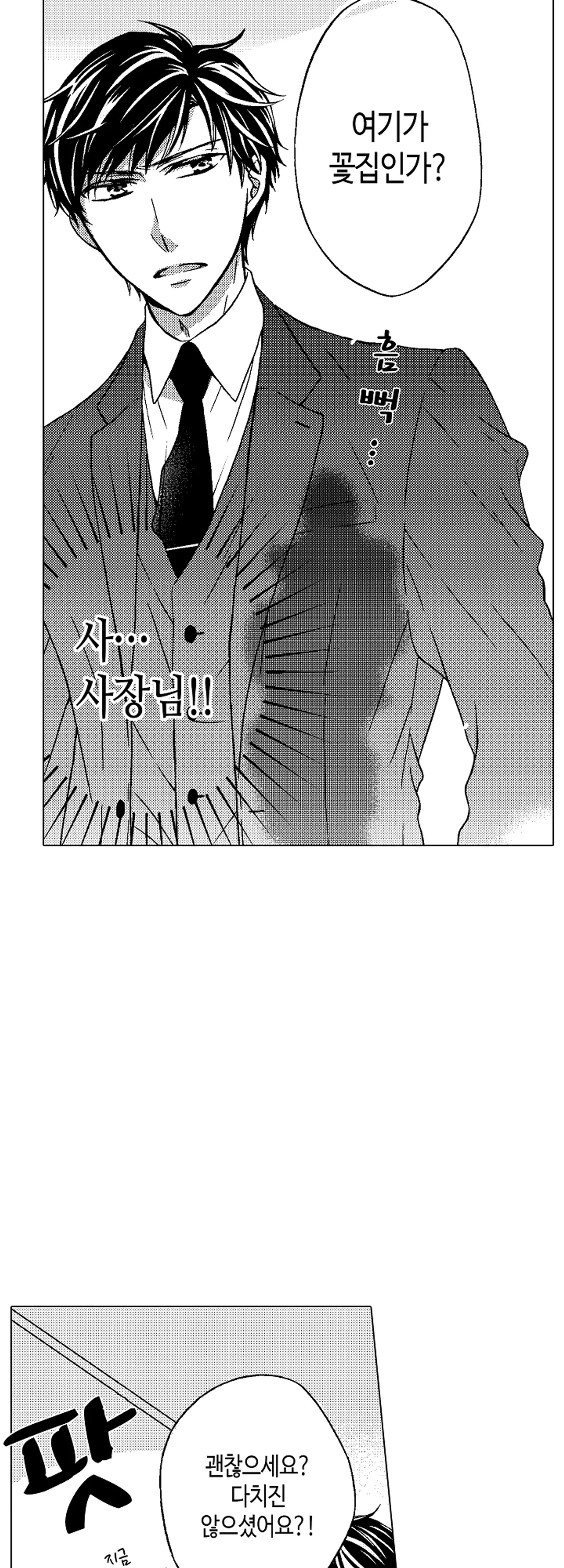 사장님, 그 키스의 이유를 알려줘요 미리보기-13