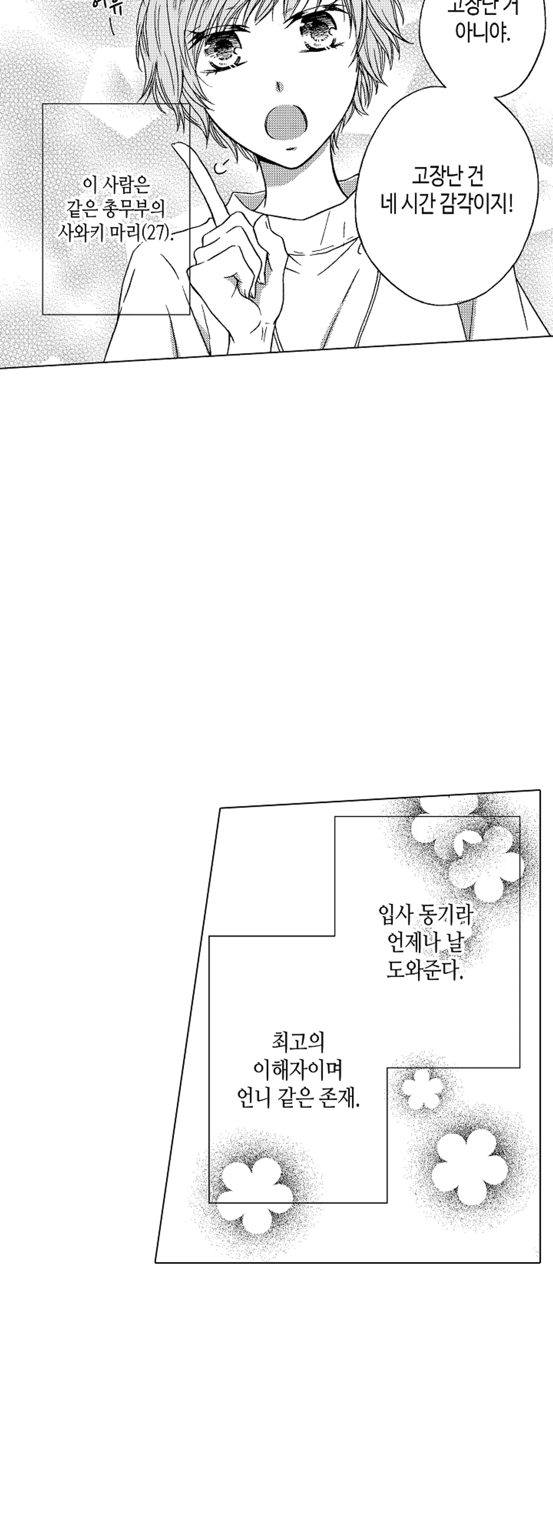 사장님, 그 키스의 이유를 알려줘요 미리보기-8