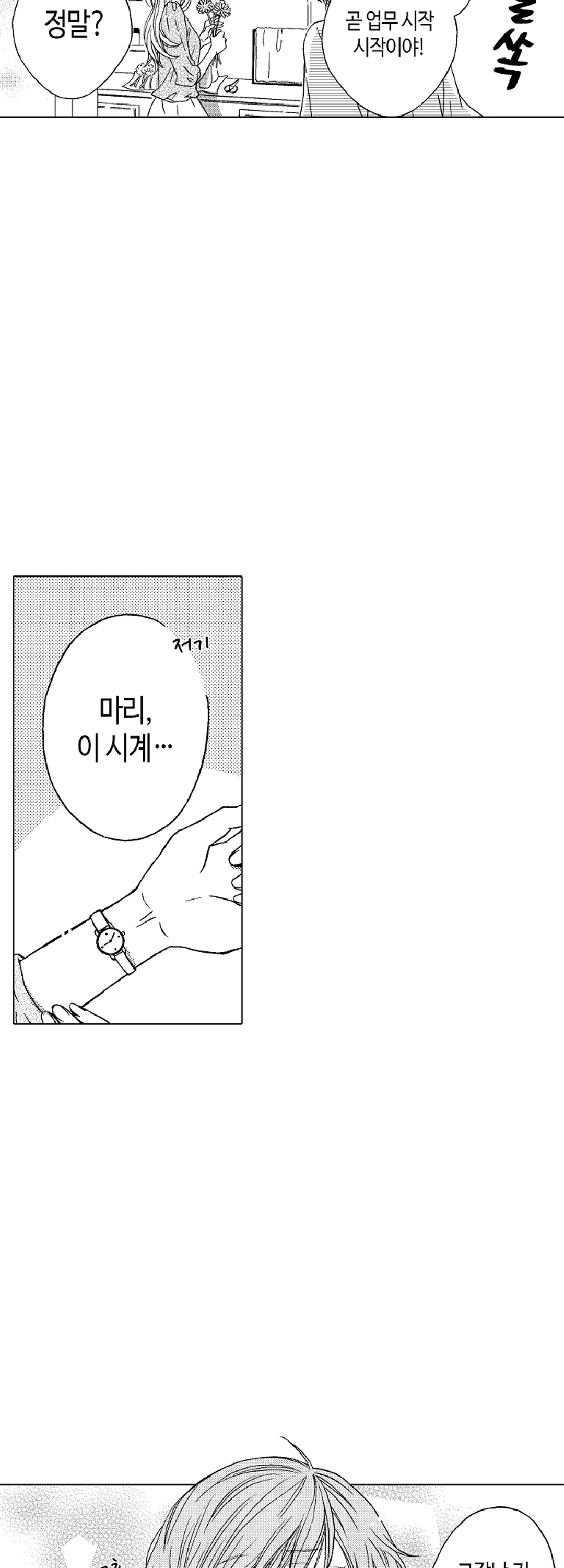 사장님, 그 키스의 이유를 알려줘요 미리보기-7