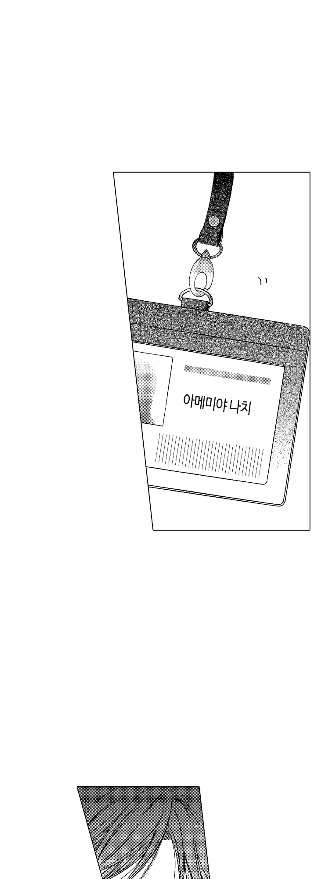 사장님, 그 키스의 이유를 알려줘요 미리보기-18