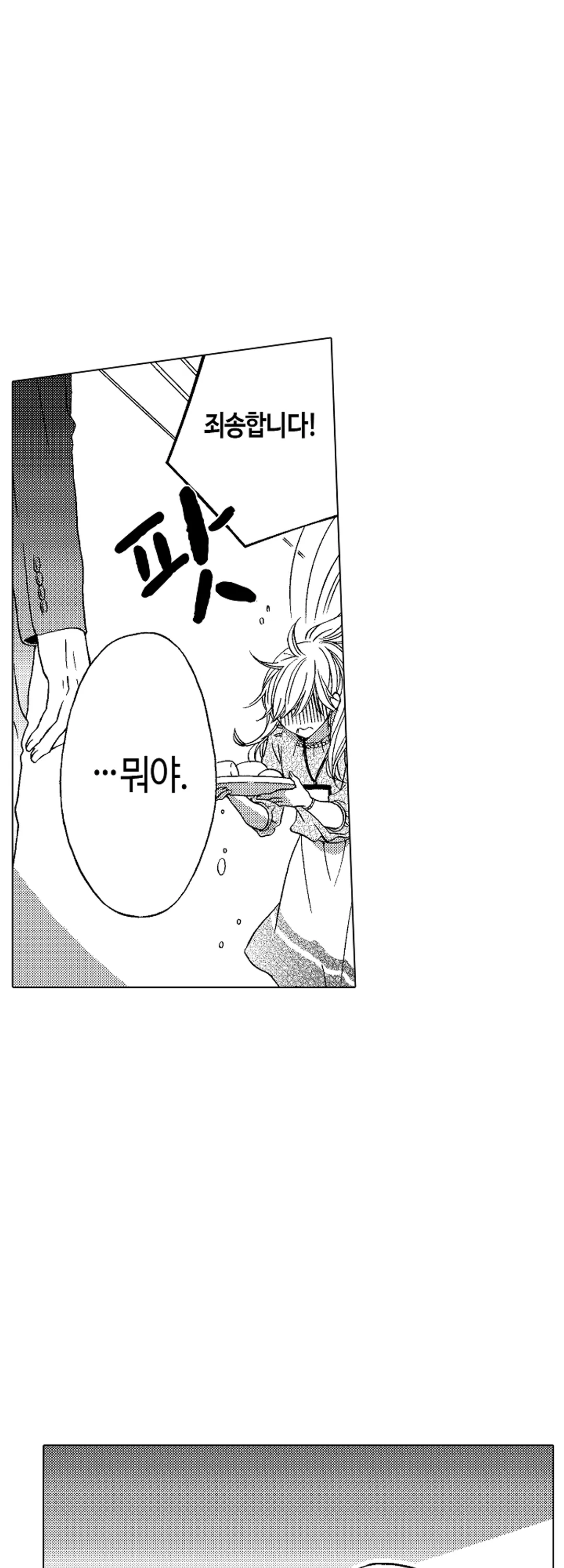 사장님, 그 키스의 이유를 알려줘요 미리보기-12