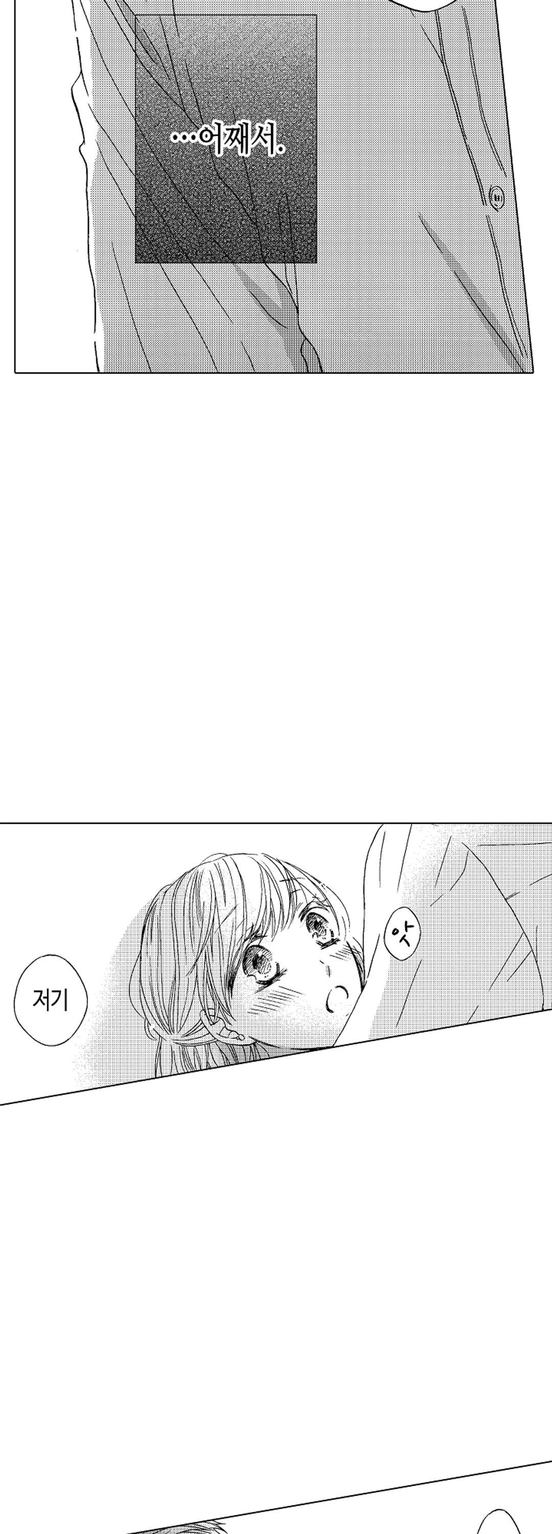 사장님, 그 키스의 이유를 알려줘요 미리보기-3
