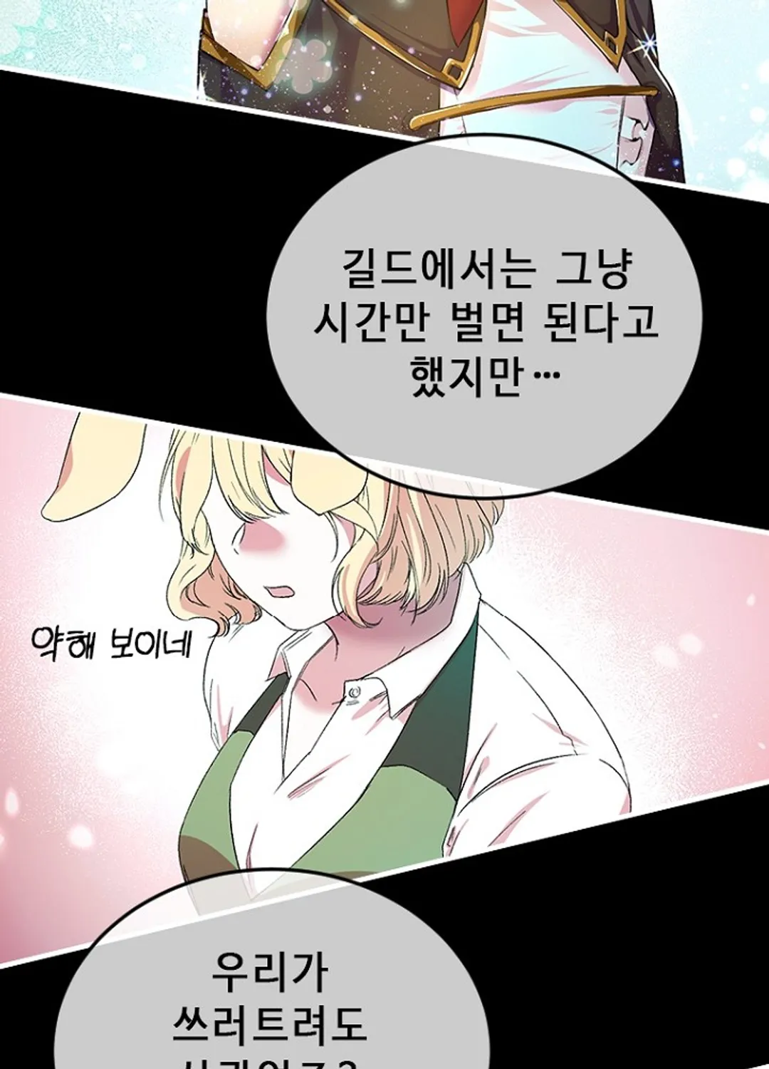 날백수, 스킬 하나로 정점에 서다