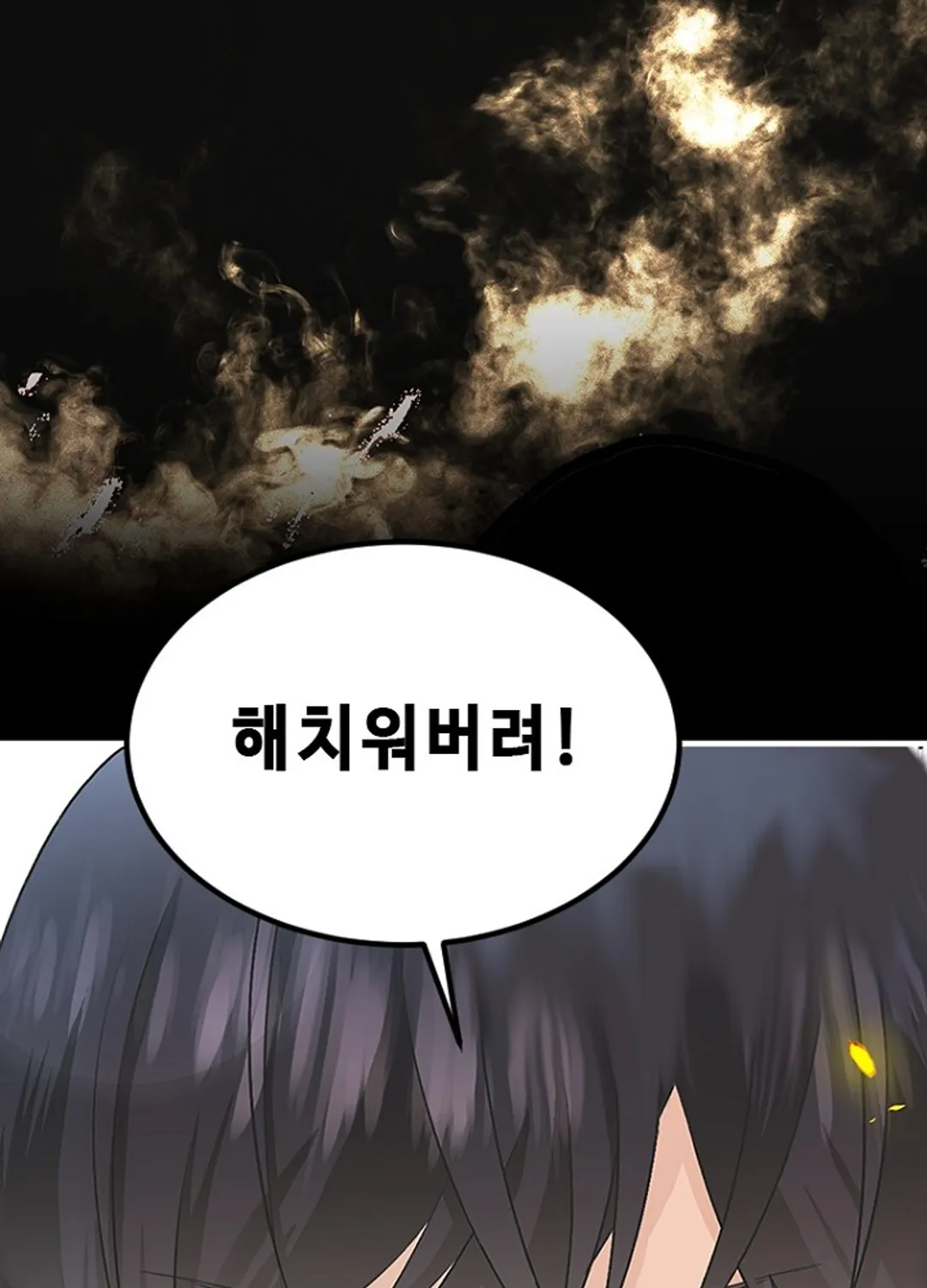 날백수, 스킬 하나로 정점에 서다